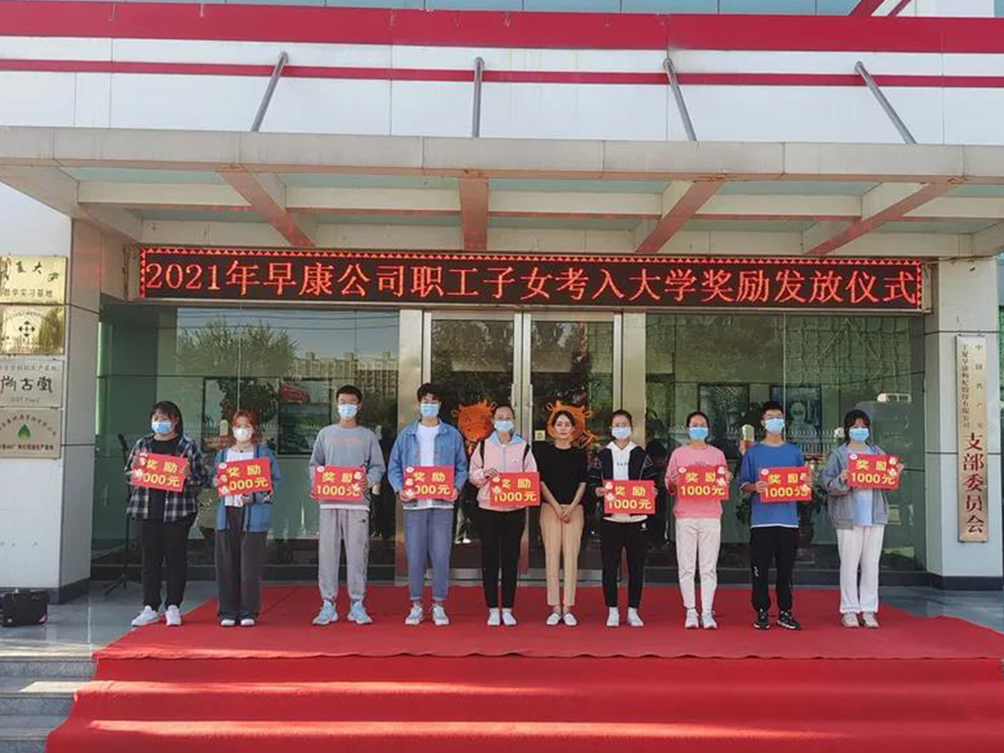 情系學子，勵志獎學 | 早康枸杞舉行2021年度獎學金發(fā)放儀式