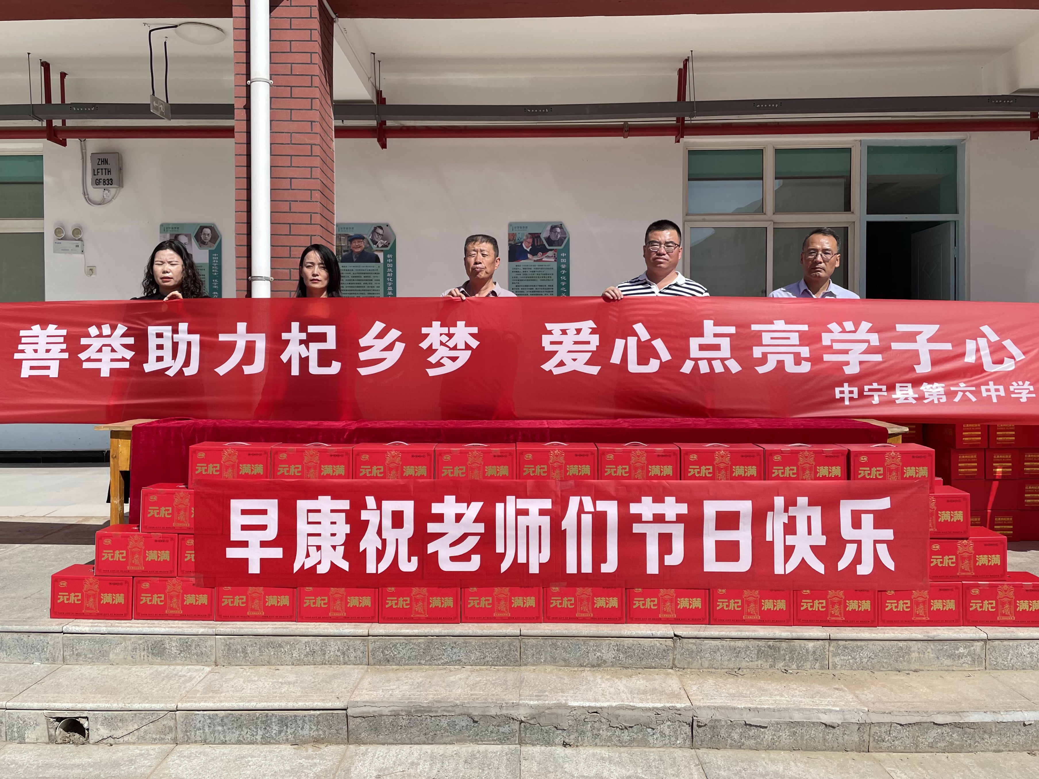 早康公司教師節(jié)暖心行動，致敬六中辛勤園丁