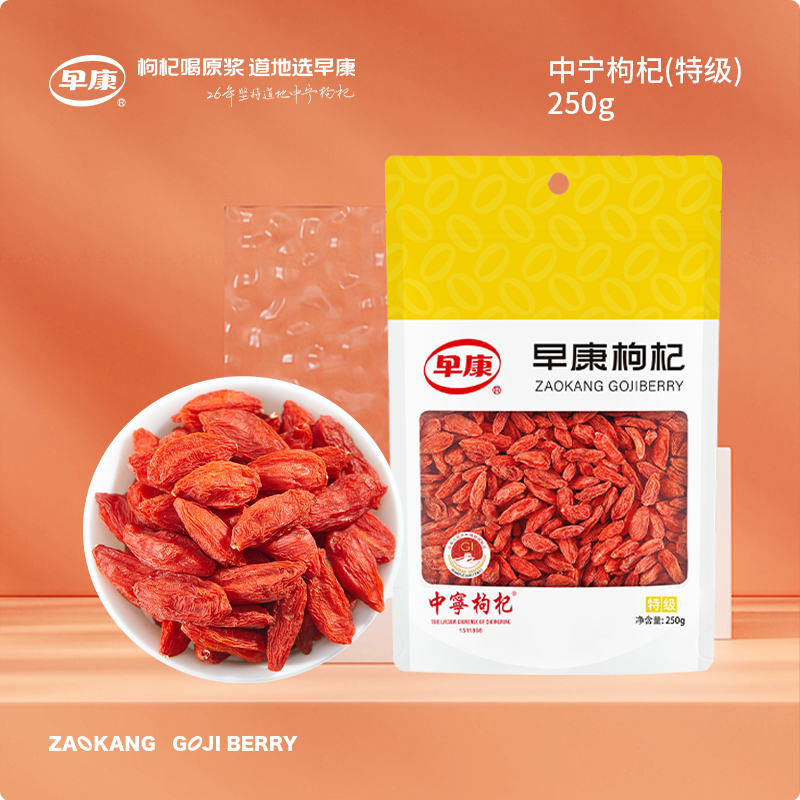 早康特級(jí)寧夏中寧枸杞250g